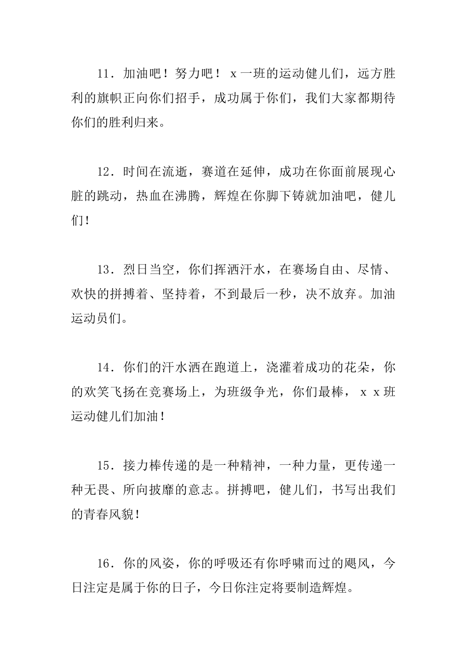 小学二年级运动会加油稿50篇_第3页