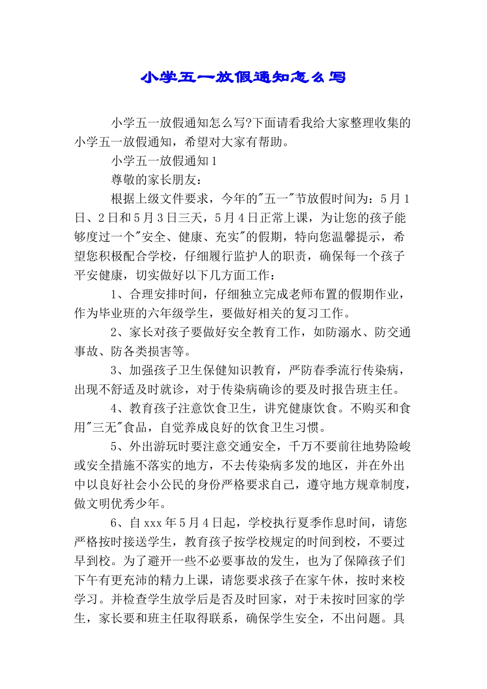小学五一放假通知怎么写_第1页