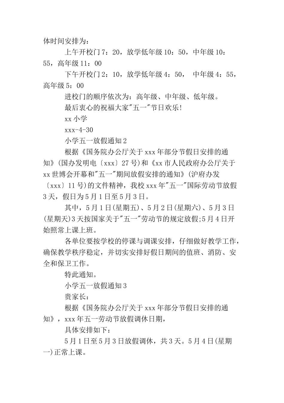 小学五一放假通知怎么写_第2页