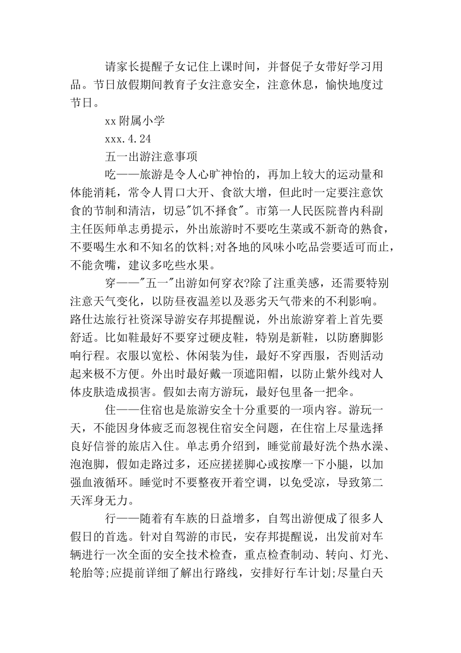 小学五一放假通知怎么写_第3页