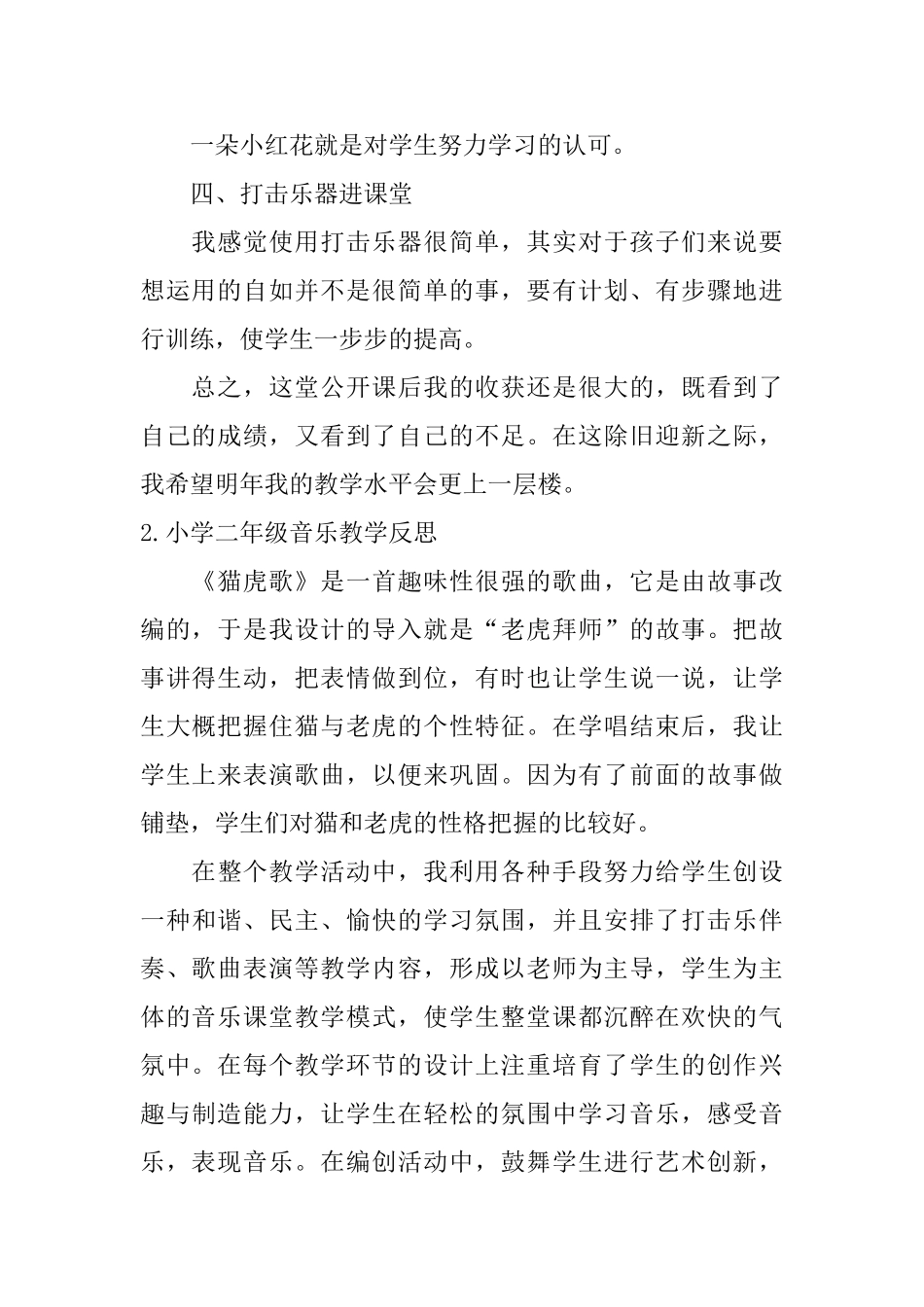 小学二年级音乐教学反思_第2页