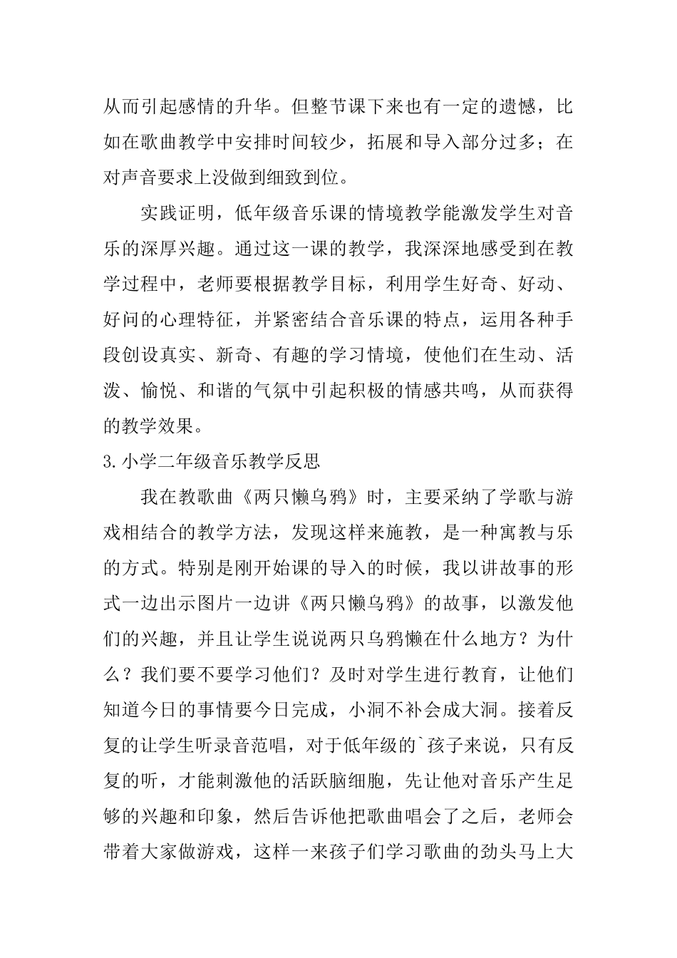 小学二年级音乐教学反思_第3页