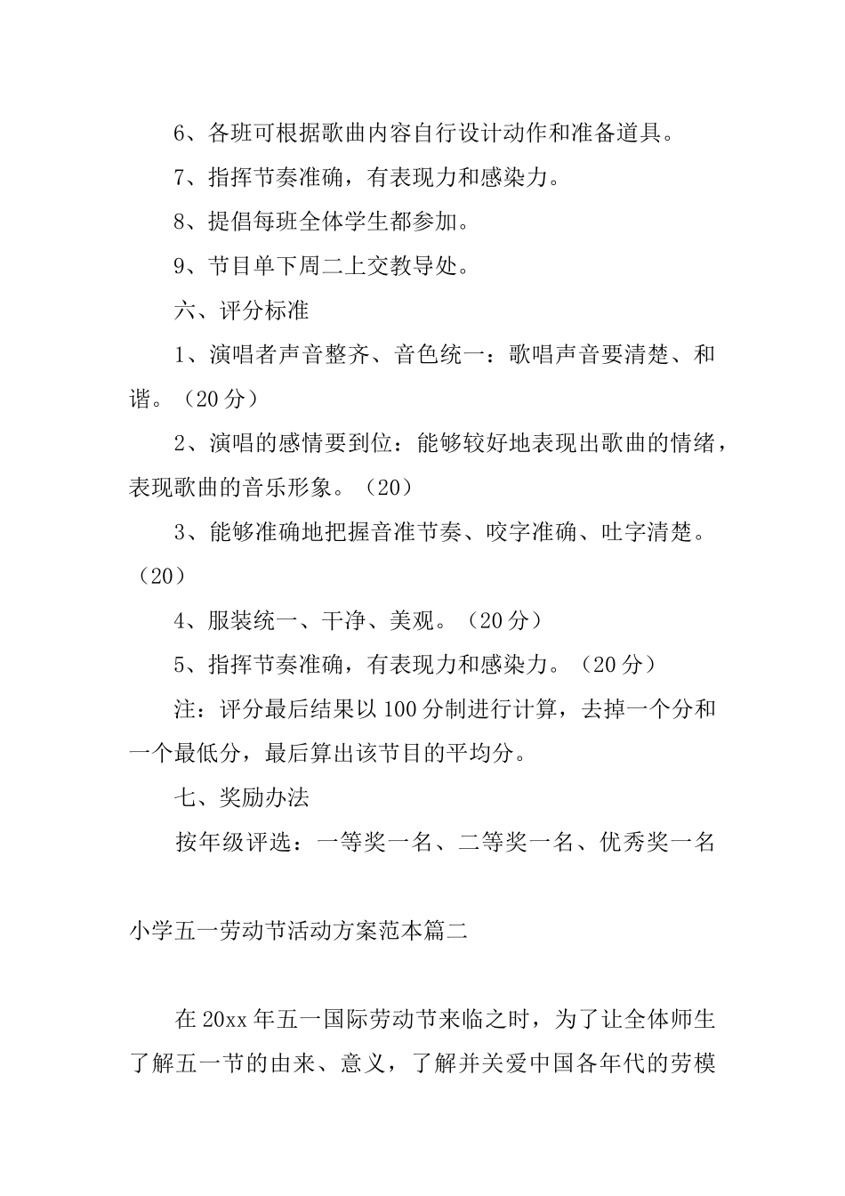 小学五一劳动节活动方案范本_第2页