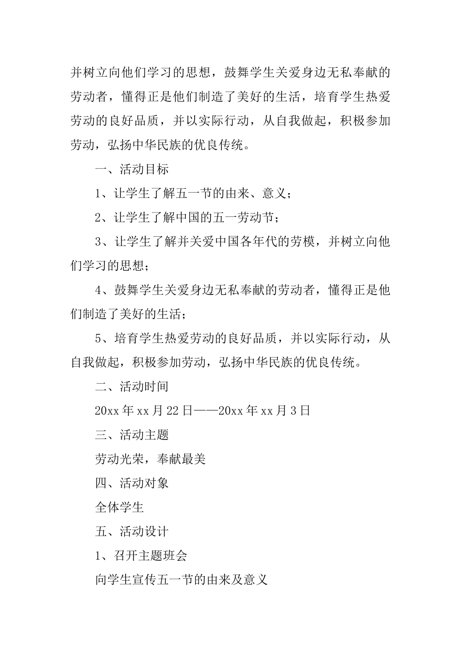 小学五一劳动节活动方案范本_第3页