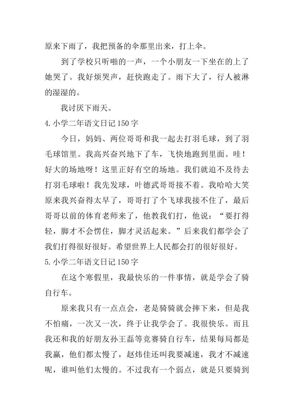 小学二年语文日记150字9篇_第2页