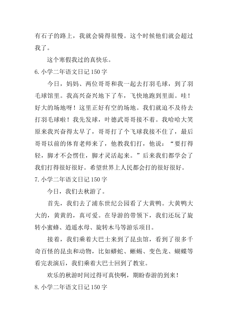 小学二年语文日记150字9篇_第3页