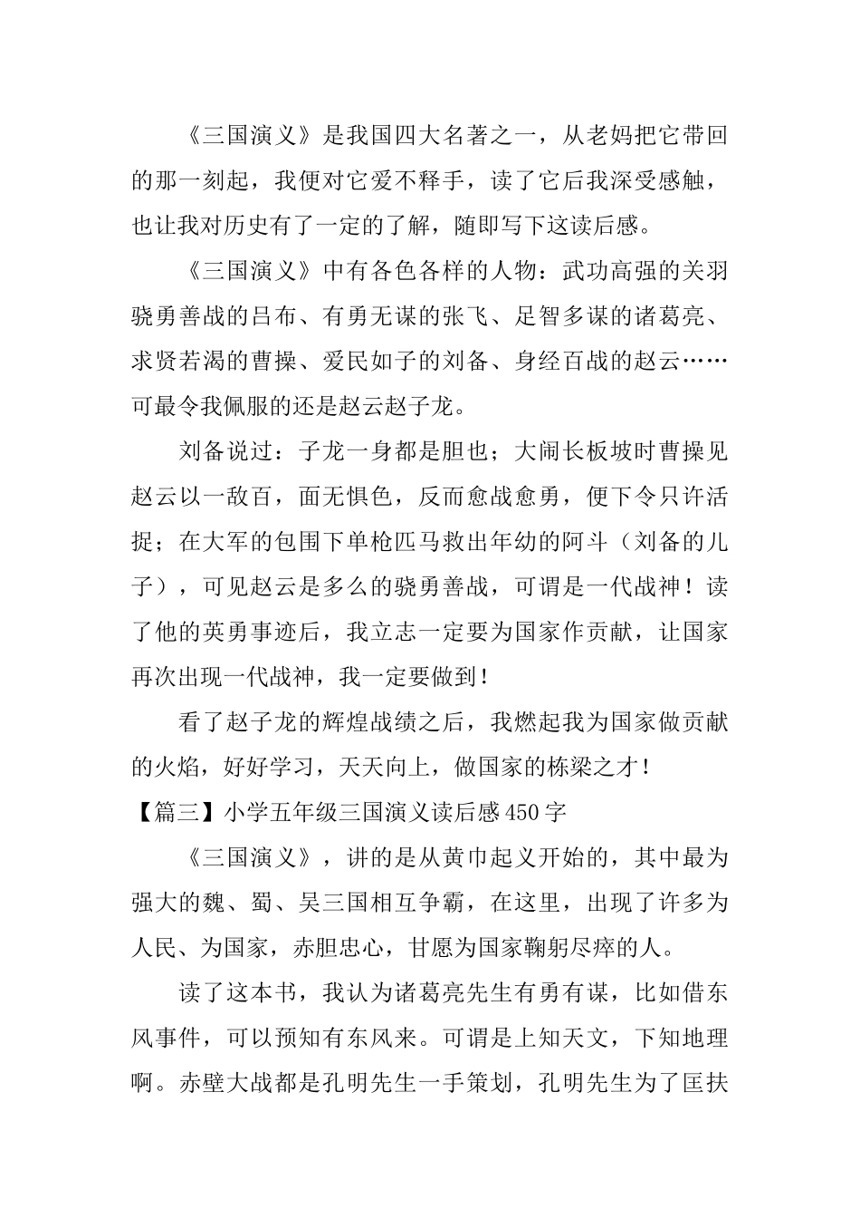 小学五年级三国演义读后感450字【六篇】_第2页