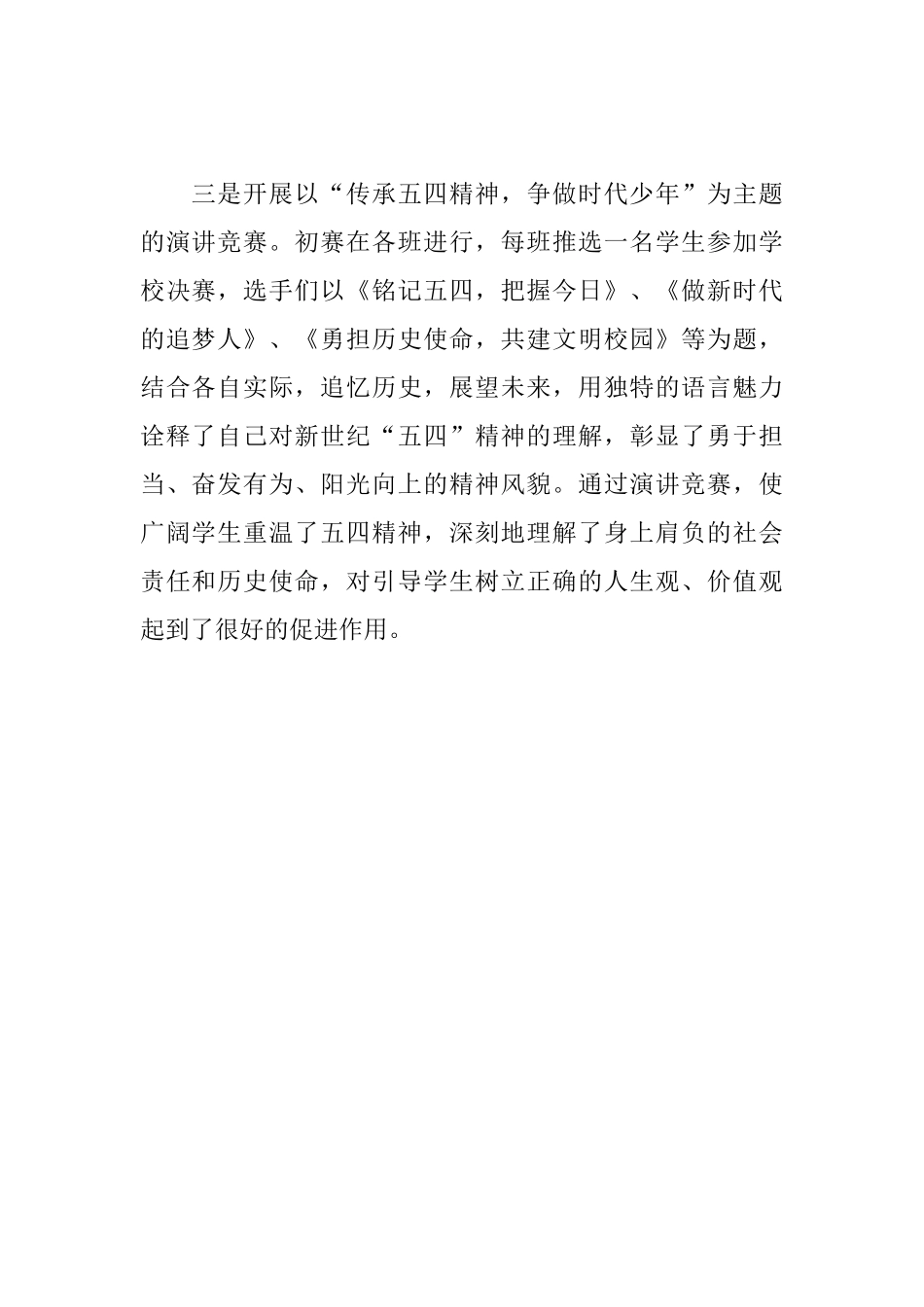 小学五四青年节系列活动总结_第2页