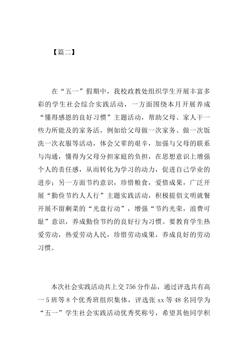小学五一劳动节活动总结模板_第3页