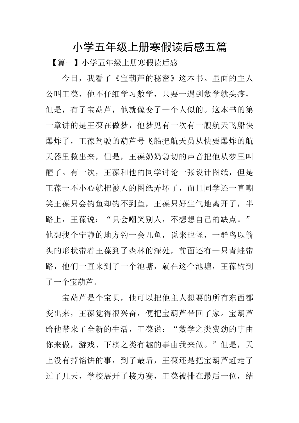 小学五年级上册寒假读后感五篇_第1页