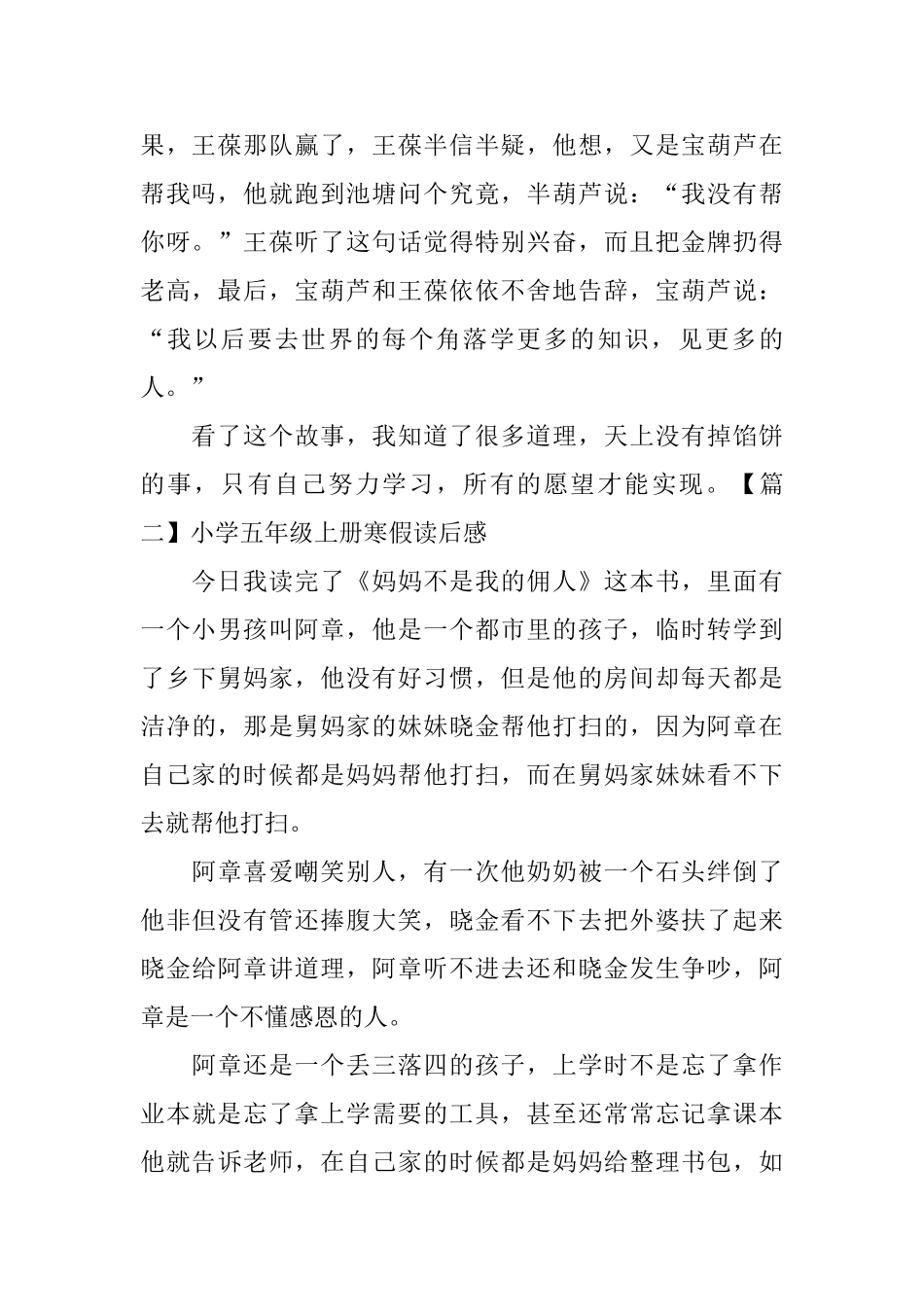 小学五年级上册寒假读后感五篇_第2页