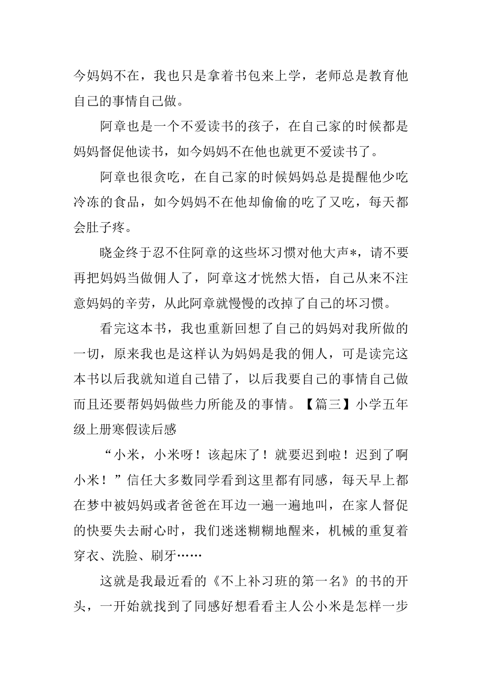 小学五年级上册寒假读后感五篇_第3页