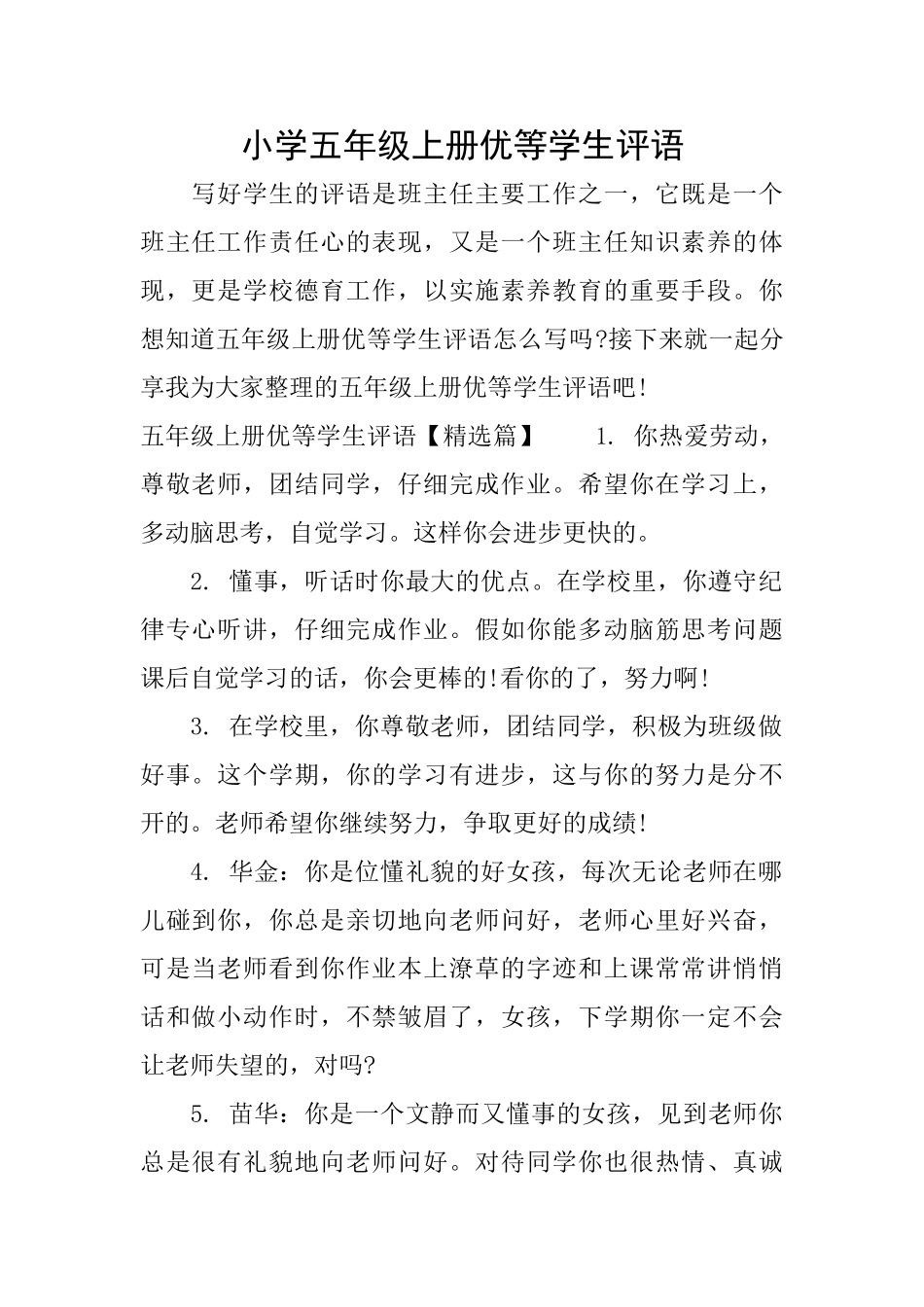 小学五年级上册优等学生评语_第1页