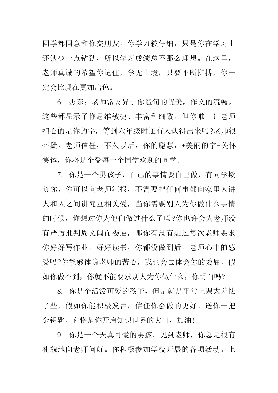 小学五年级上册优等学生评语_第2页