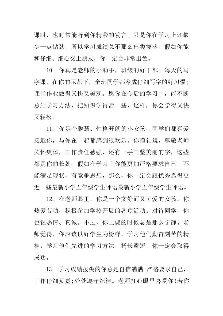 小学五年级上册优等学生评语_第3页