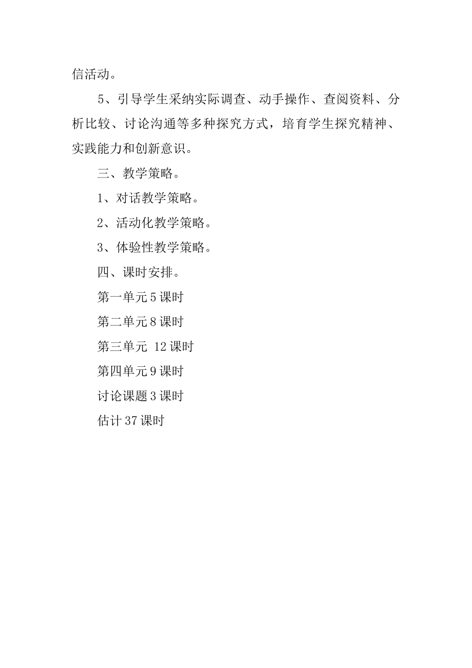 小学五年级上册品德与社会教案_第2页