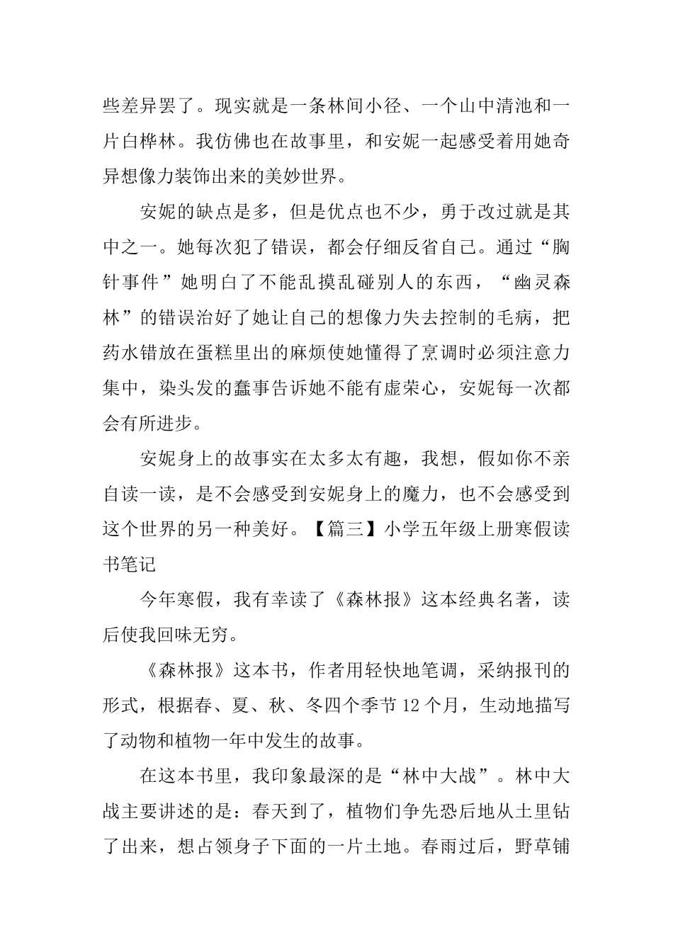 小学五年级上册寒假读书笔记五篇_第3页