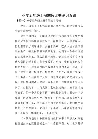 小学五年级上册寒假读书笔记五篇