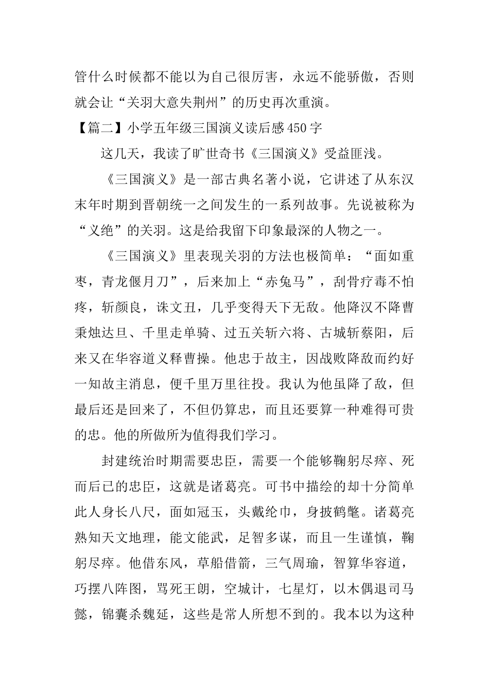 小学五年级三国演义读后感450字_第2页