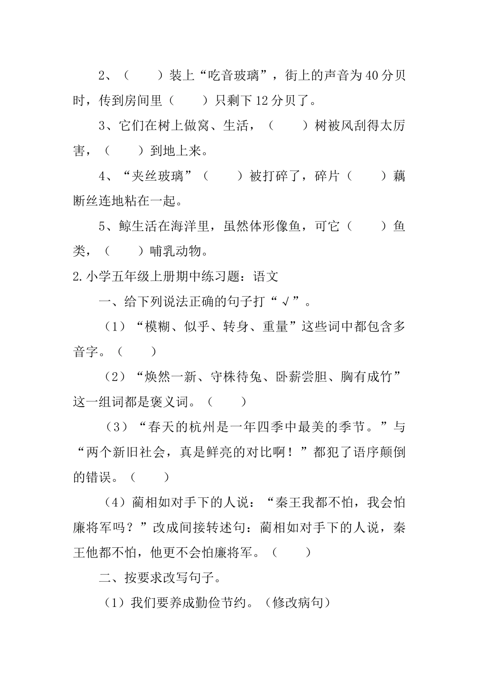 小学五年级上册期中练习题_第2页