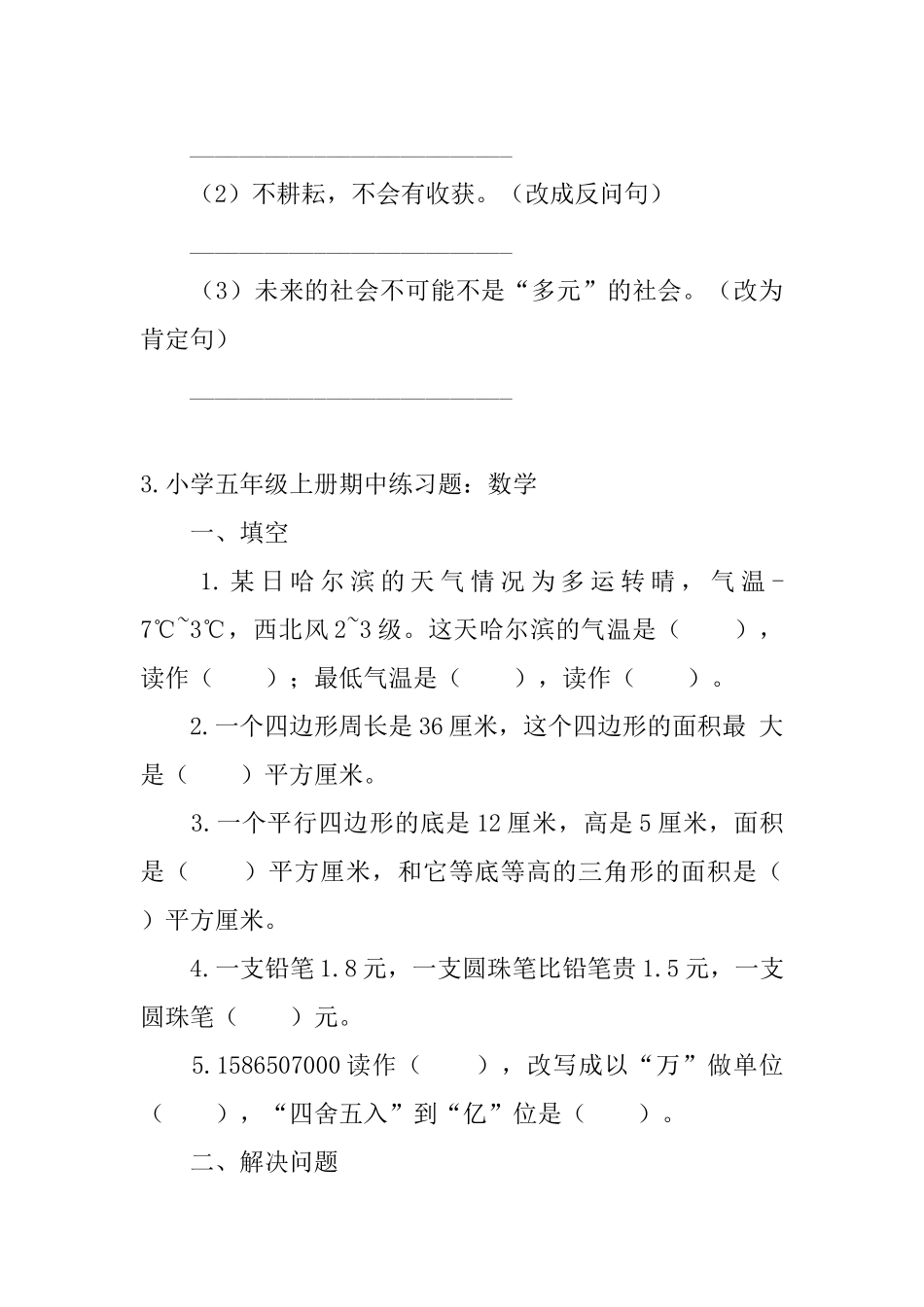 小学五年级上册期中练习题_第3页