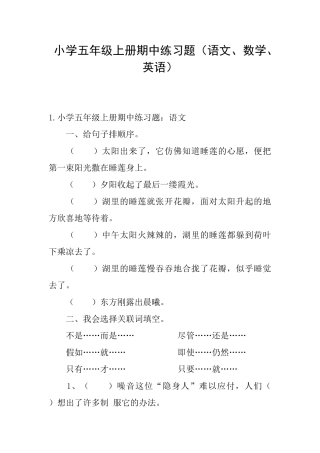 小学五年级上册期中练习题