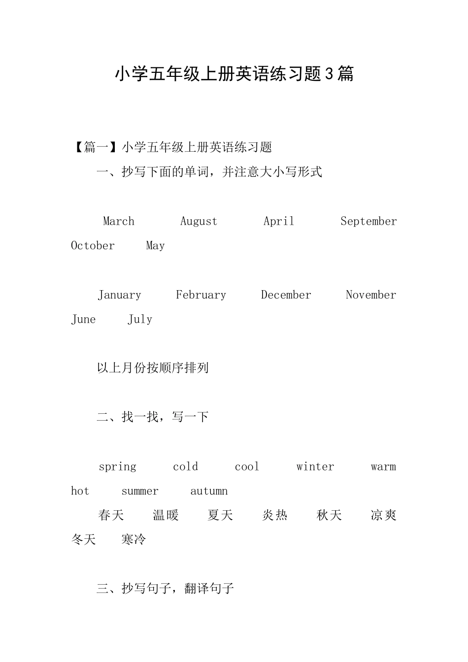 小学五年级上册英语练习题3篇_第1页