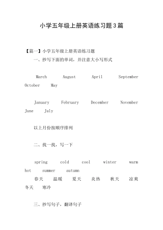 小学五年级上册英语练习题3篇