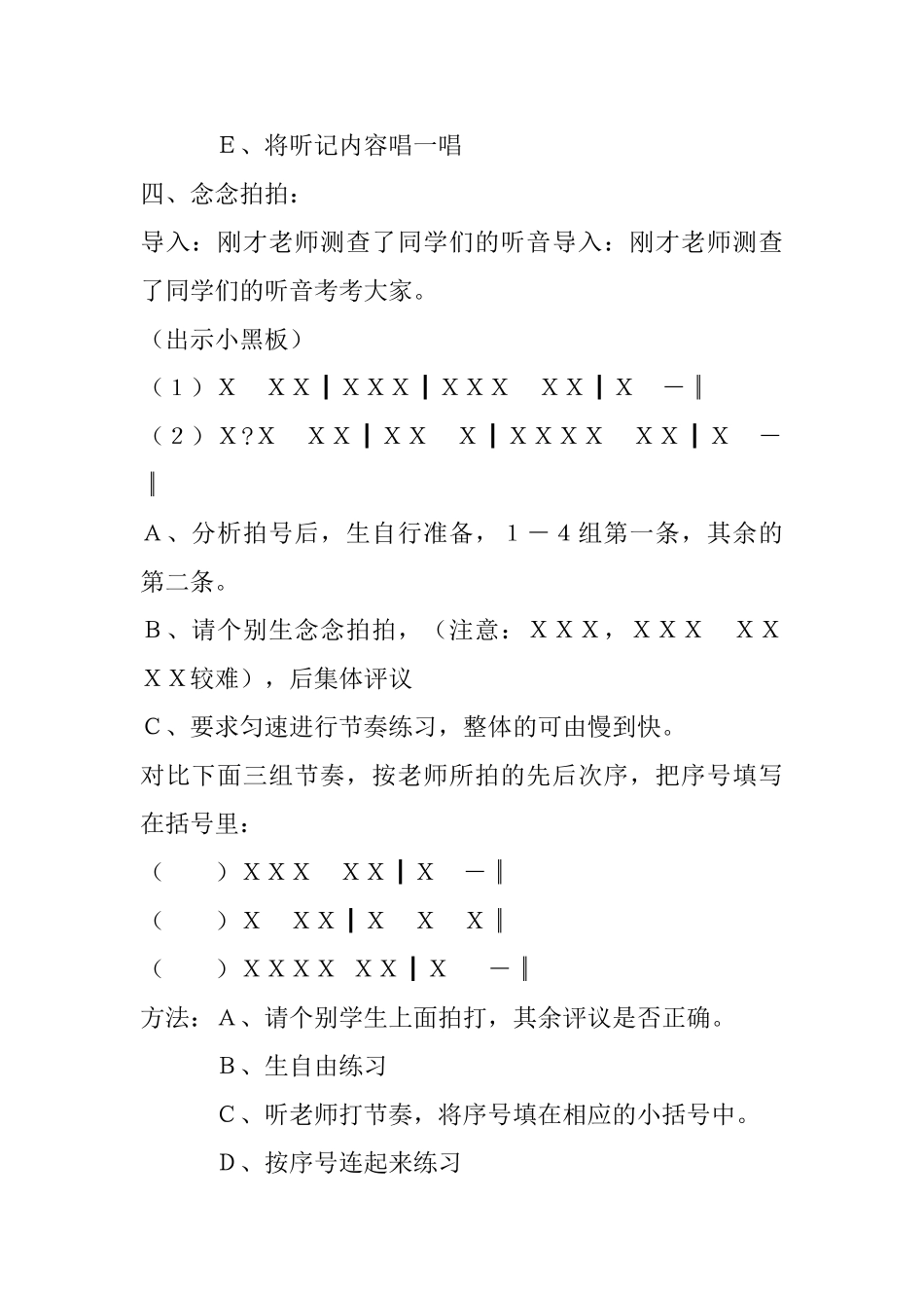 小学五年级上册音乐《美丽的草原》教案范文_第2页