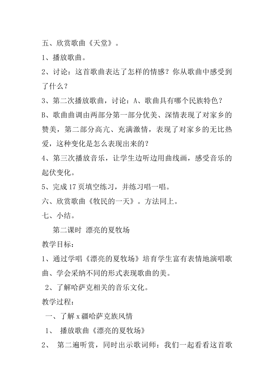 小学五年级上册音乐《美丽的草原》教案范文_第3页