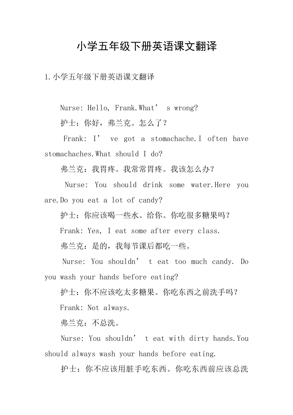 小学五年级下册英语课文翻译_第1页