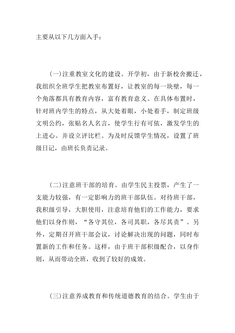 小学五年级上学期班主任个人总结_第2页