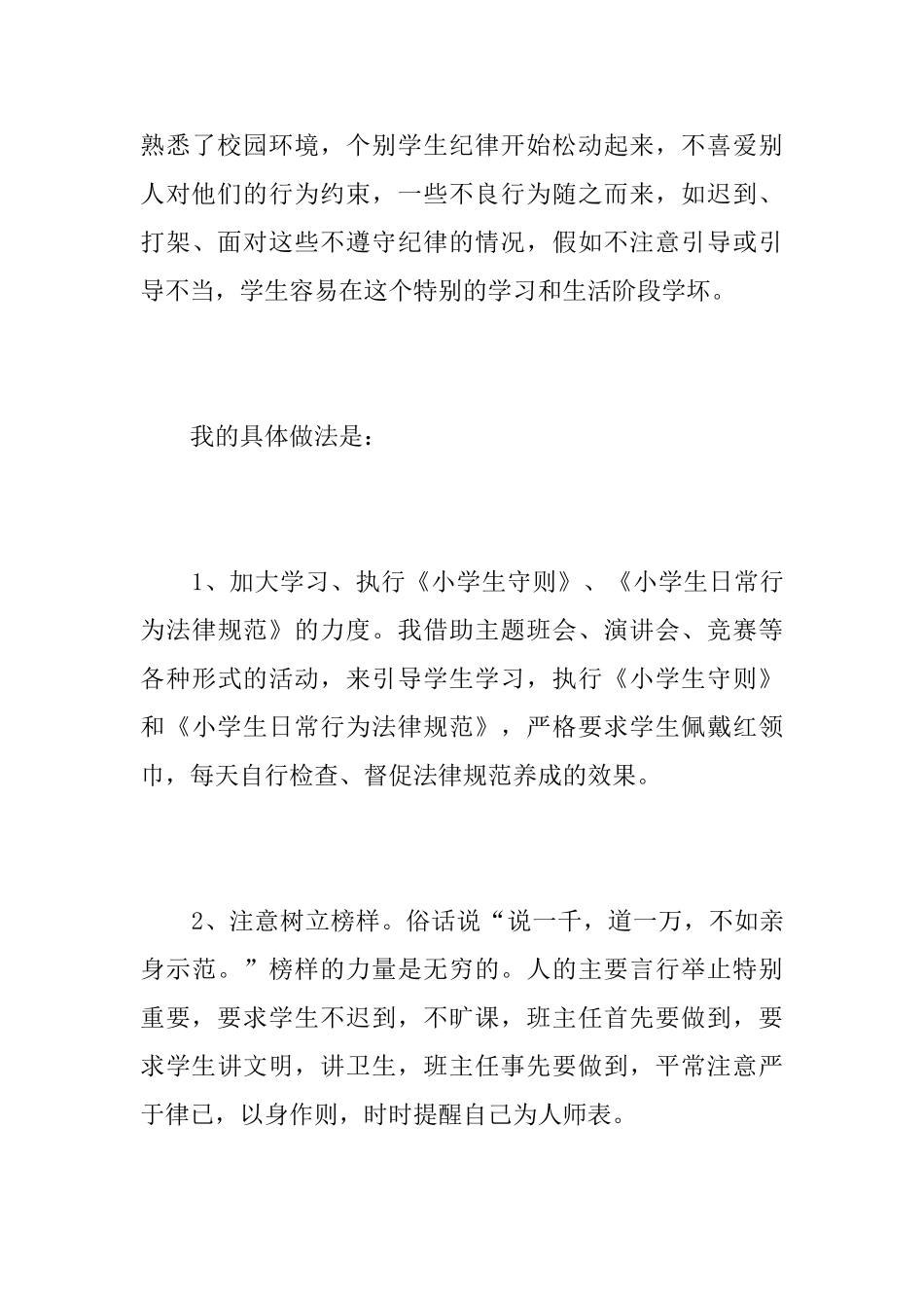 小学五年级上学期班主任个人总结_第3页