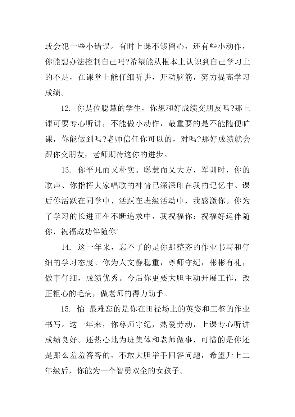 小学五年级上学期评语精选_第3页