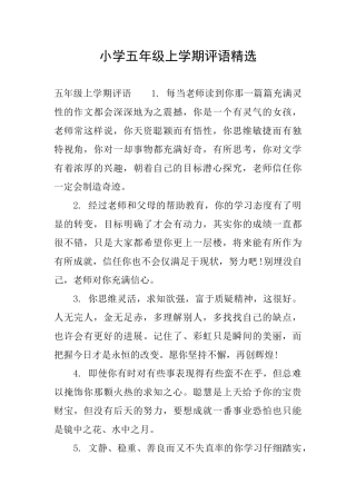 小学五年级上学期评语精选