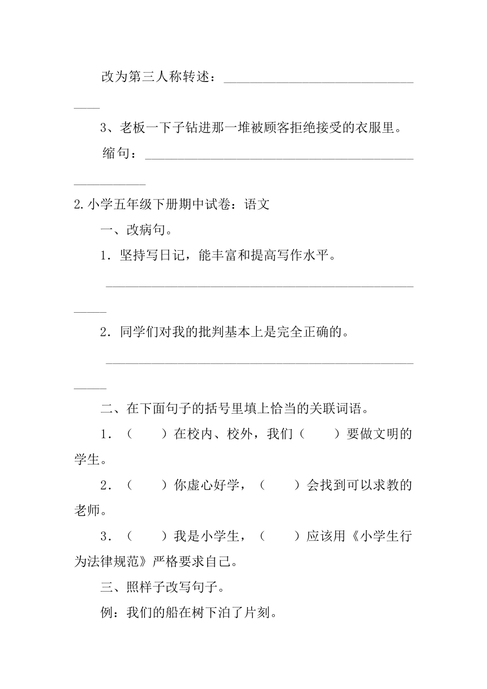 小学五年级下册期中试卷_第2页