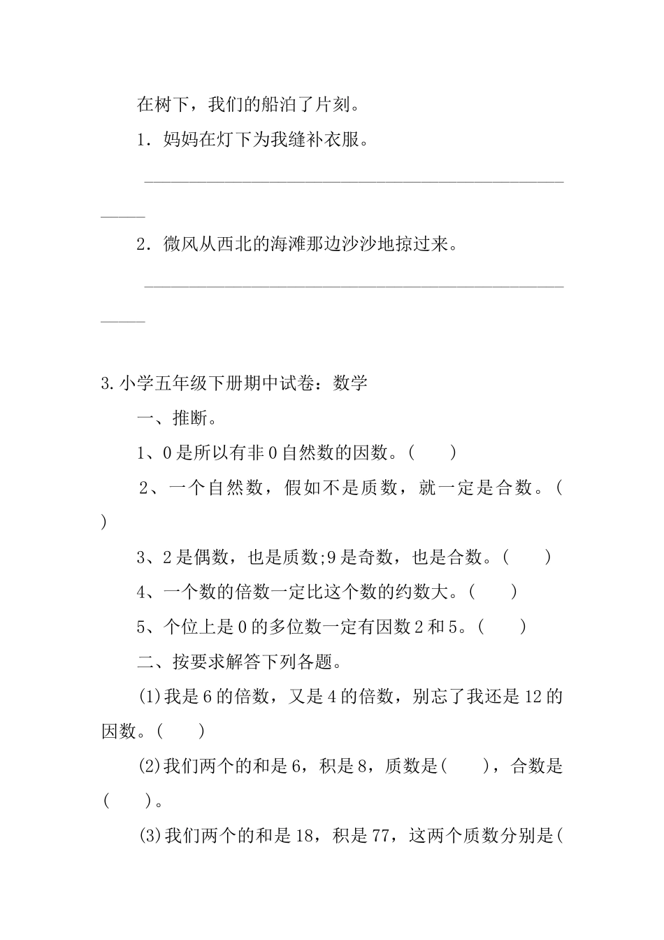 小学五年级下册期中试卷_第3页