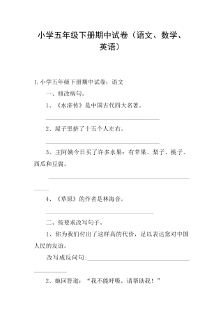 小学五年级下册期中试卷