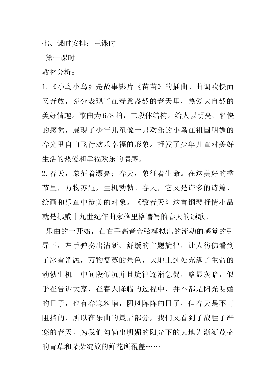 小学五年级下册音乐教案五篇_第2页