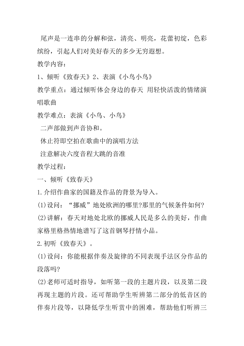 小学五年级下册音乐教案五篇_第3页