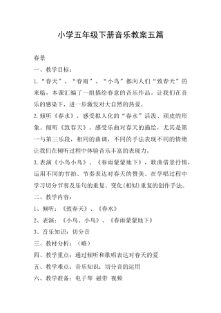 小学五年级下册音乐教案五篇