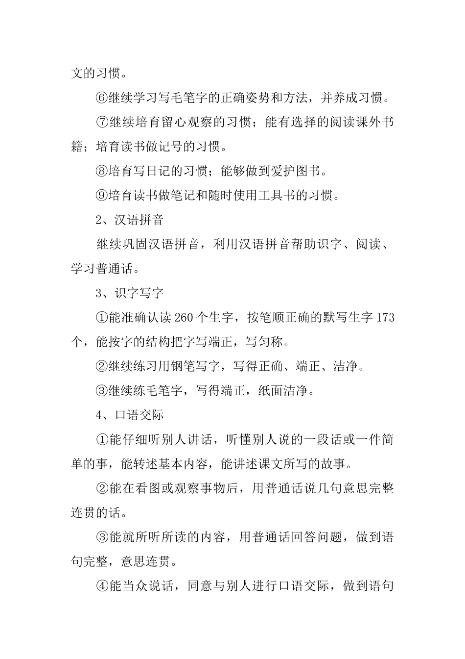 小学五年级上册语文教师教学计划_第2页