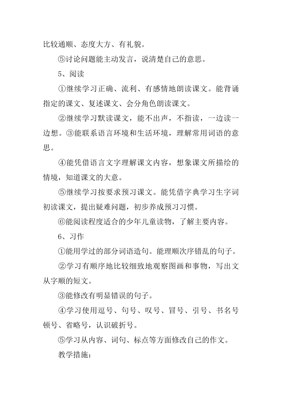 小学五年级上册语文教师教学计划_第3页