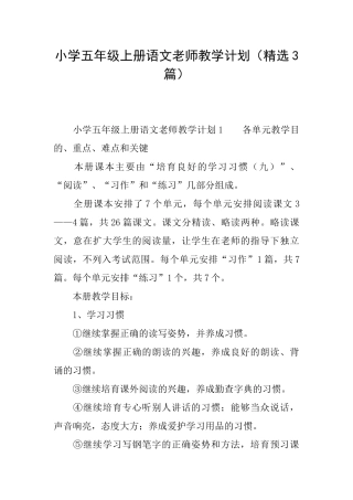 小学五年级上册语文教师教学计划