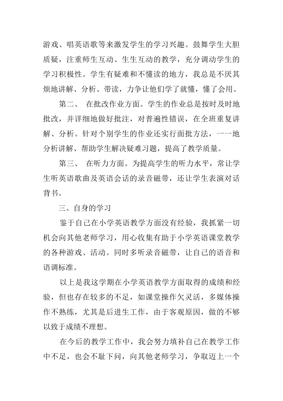 小学五年级下英语的教学工作总结范文_第2页