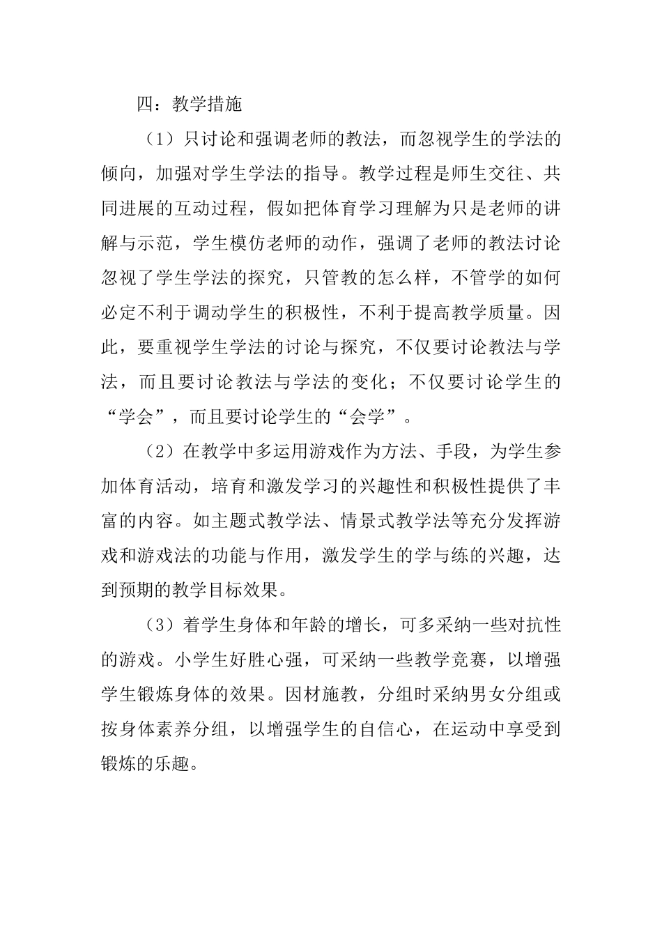 小学五年级体育的教学工作计划范文_第2页