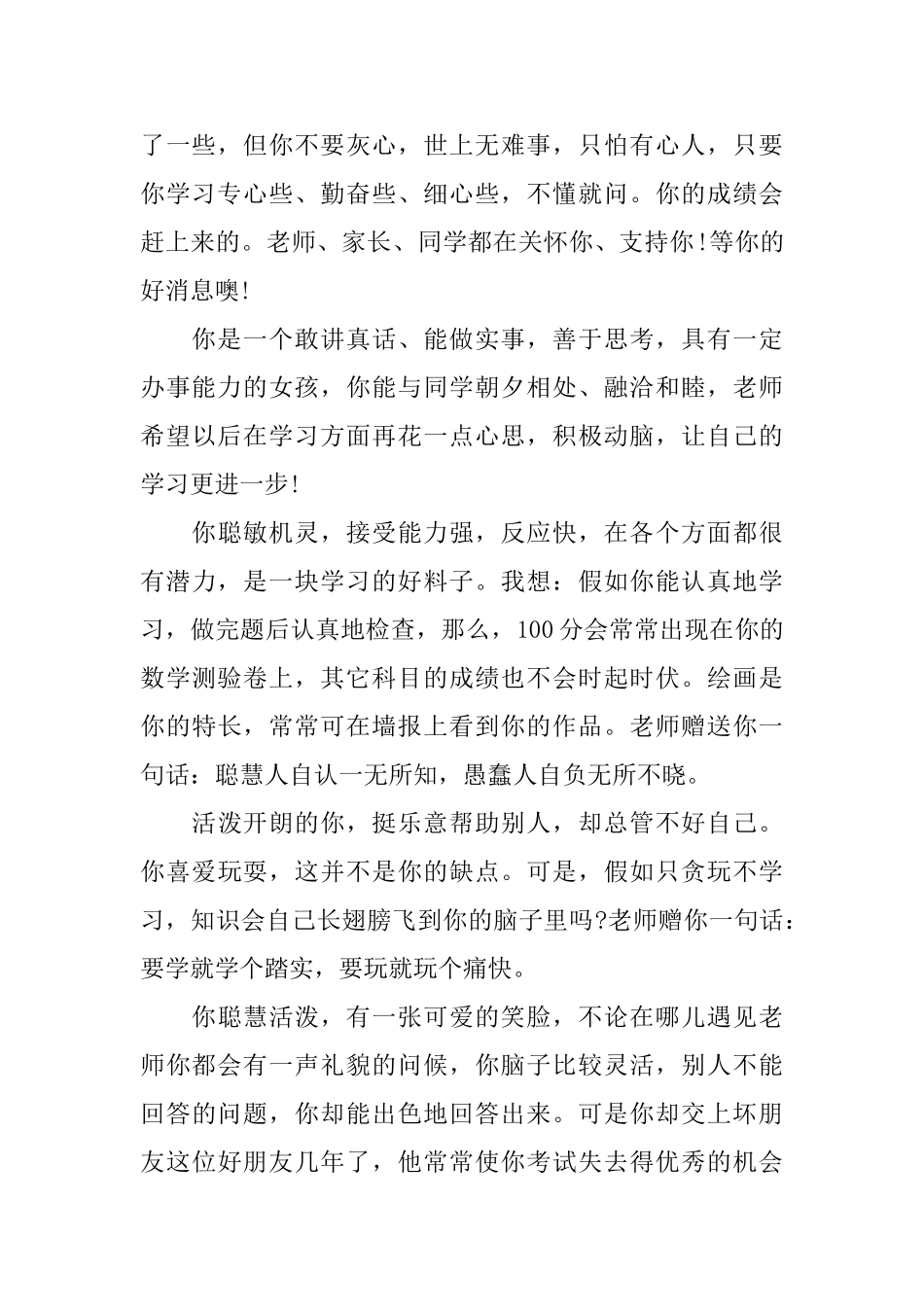 小学五年级优秀学生评语_第2页