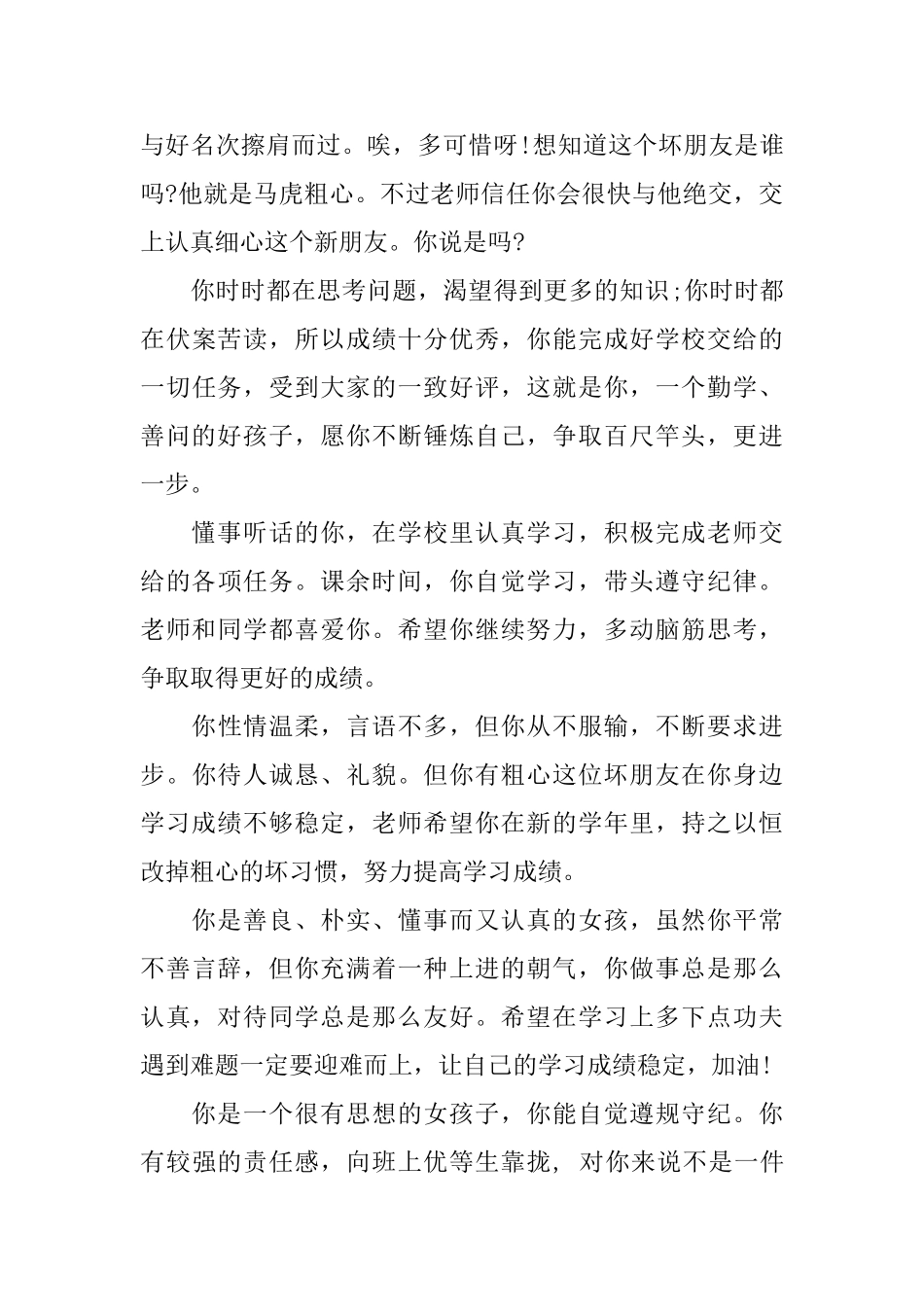 小学五年级优秀学生评语_第3页