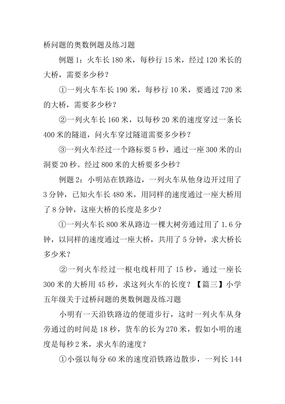 小学五年级关于过桥问题的奥数例题及练习题_第2页