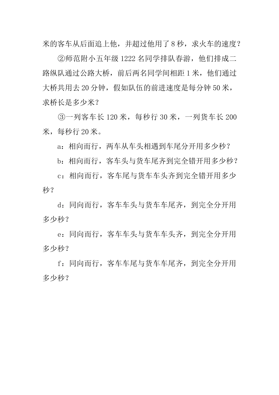 小学五年级关于过桥问题的奥数例题及练习题_第3页